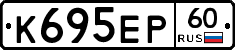 К695ЕР60 - 