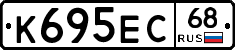 К695ЕС68 - 