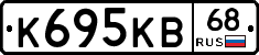К695КВ68 - 