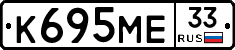 К695МЕ33 - 