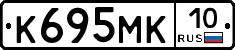 К695МК10 - 
