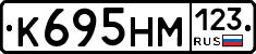 К695НМ123 - 