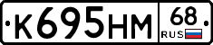 К695НМ68 - 