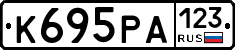 К695РА123 - 
