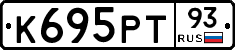 К695РТ93 - 