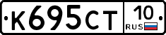 К695СТ10 - 