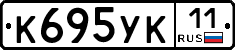К695УК11 - 