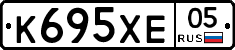 К695ХЕ05 - 