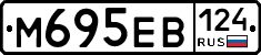 М695ЕВ124 - 