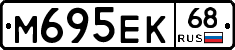 М695ЕК68 - 
