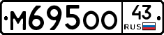 М695ОО43 - 
