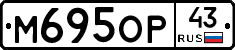 М695ОР43 - 