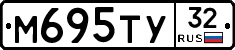 М695ТУ32 - 
