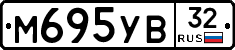 М695УВ32 - 