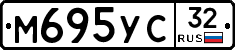 М695УС32 - 