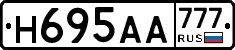 Н695АА777 - 