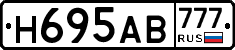 Н695АВ777 - 