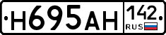 Н695АН142 - 