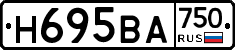 Н695ВА750 - 