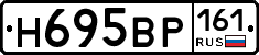 Н695ВР161 - 