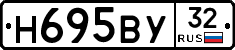 Н695ВУ32 - 