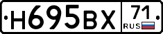 Н695ВХ71 - 