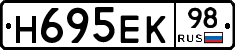 Н695ЕК98 - 