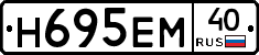 Н695ЕМ40 - 