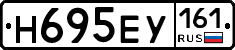 Н695ЕУ161 - 