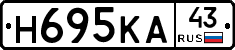 Н695КА43 - 