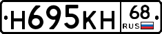 Н695КН68 - 