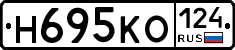 Н695КО124 - 