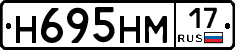 Н695НМ17 - 