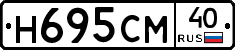Н695СМ40 - 