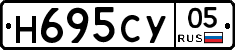 Н695СУ05 - 