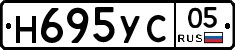 Н695УС05 - 