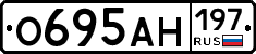 О695АН197 - 