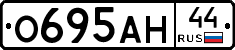 О695АН44 - 