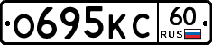 О695КС60 - 
