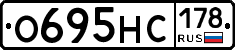 О695НС178 - 