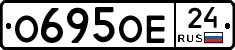 О695ОЕ24 - 