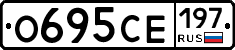 О695СЕ197 - 