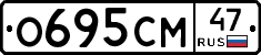 О695СМ47 - 