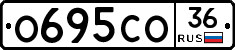 О695СО36 - 