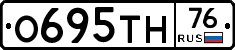 О695ТН76 - 