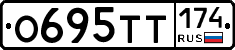О695ТТ174 - 