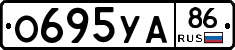 О695УА86 - 