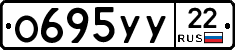 О695УУ22 - 