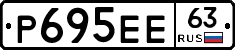 Р695ЕЕ63 - 