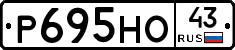 Р695НО43 - 